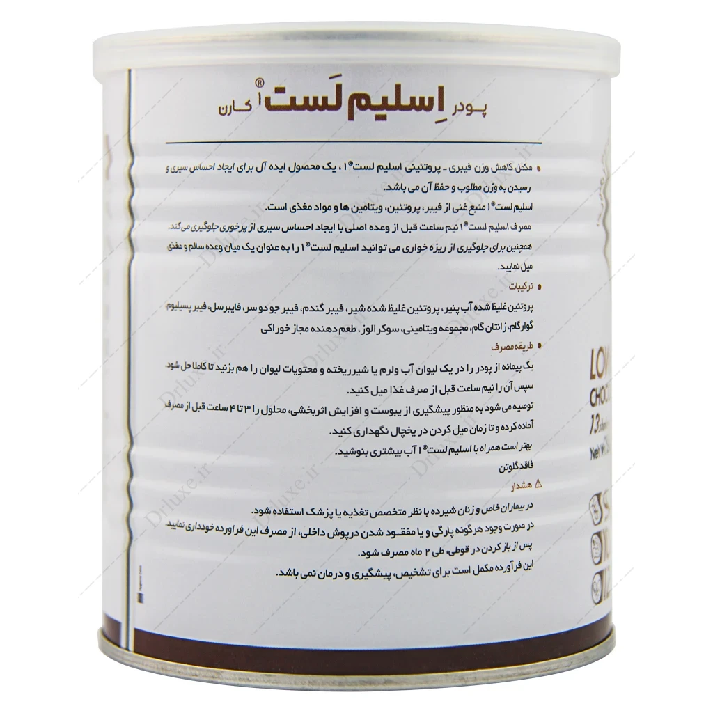 پودر اسلیم لست شکلاتی کارن